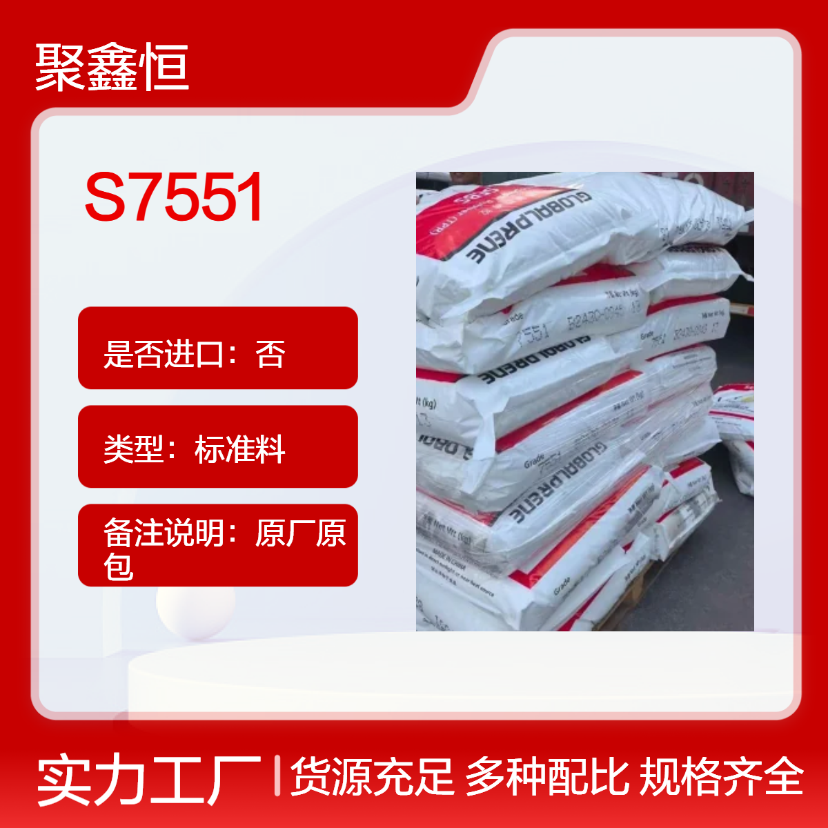 SEBS 台 湾李长荣福聚 7551 耐溫性 耐老化 良好的溶解性 优异的充油性