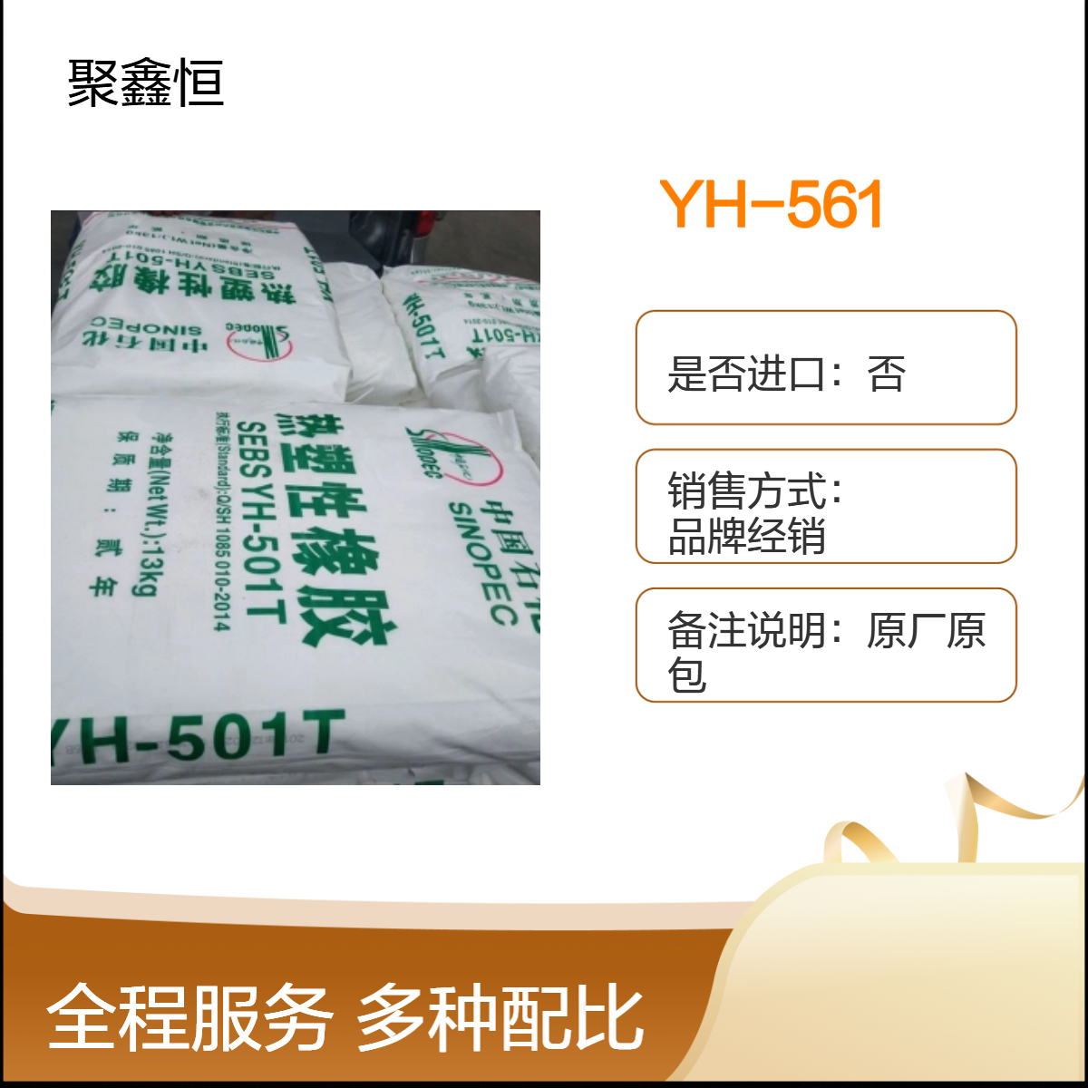 SEBS 中石化巴陵 YH-561 耐磨 耐候 抗氧化 胶粘剂 塑料改性 沥青改性