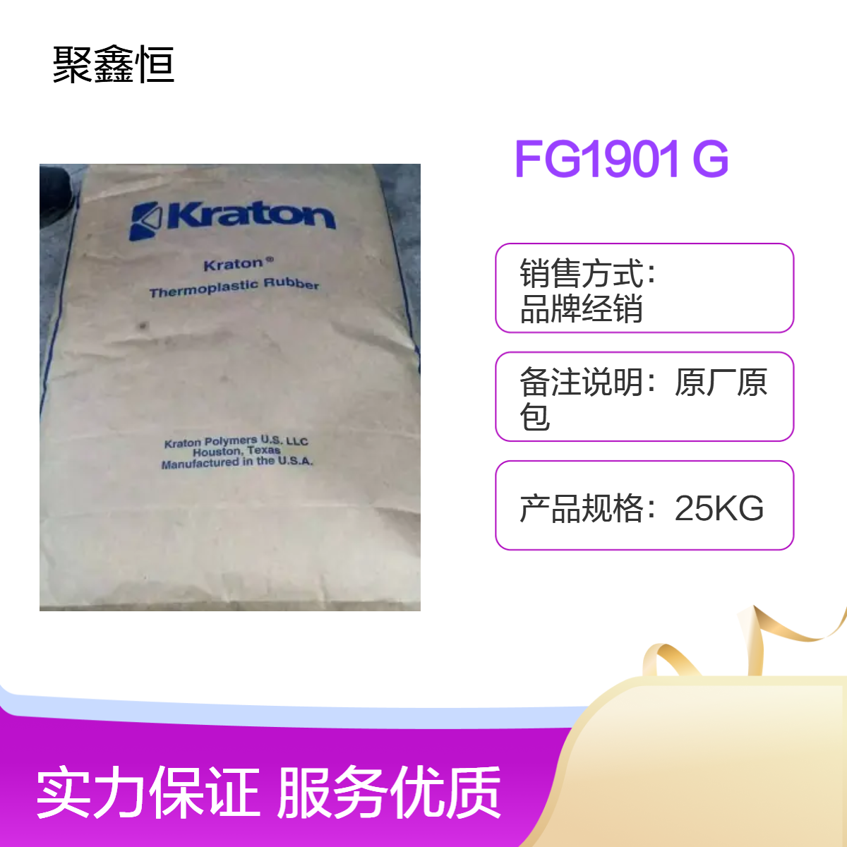 SEBS 美国科腾 FG1901 G 耐热性 耐化学 高流动 密封剂 鞋类 粘合剂