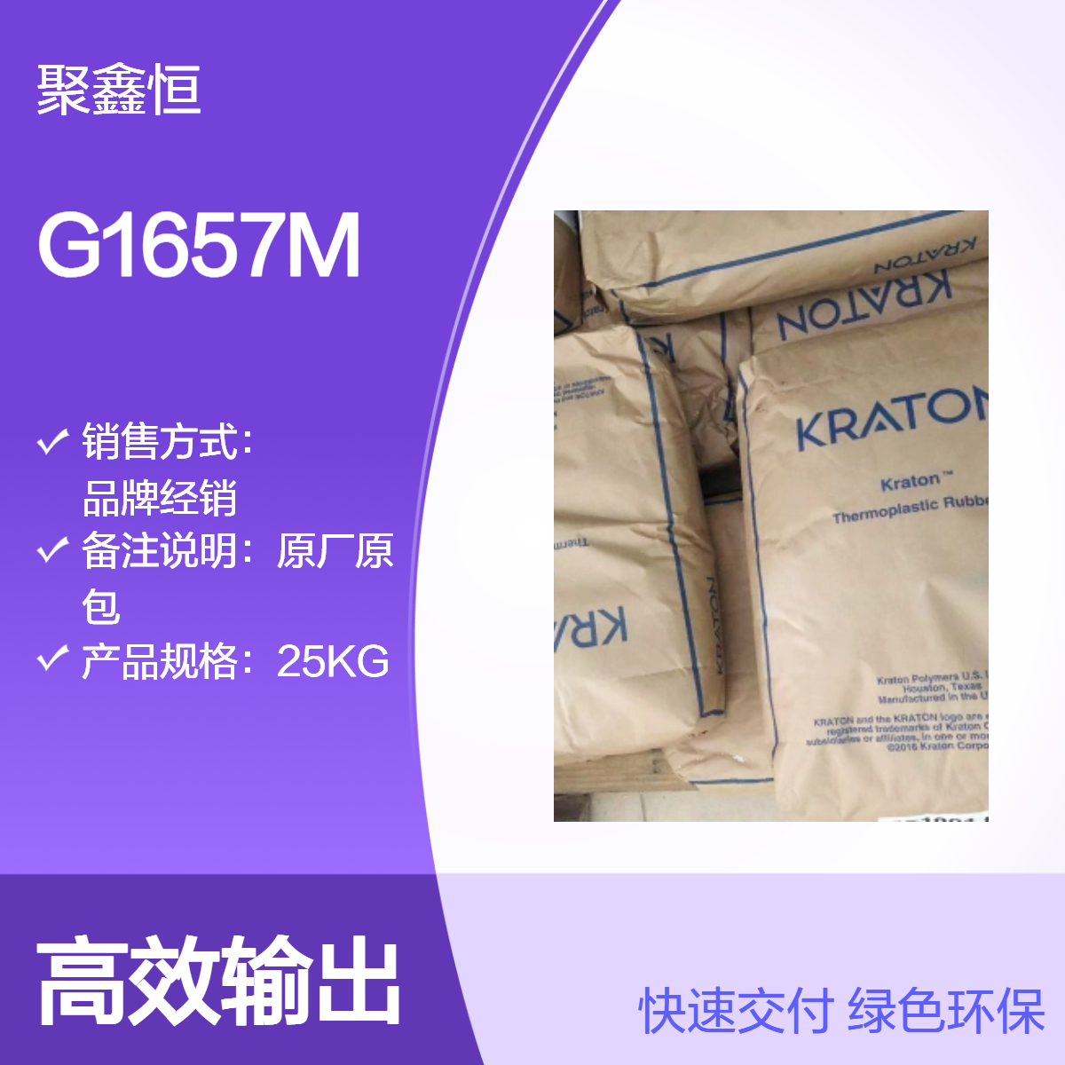 SEBS 美国科腾 G1657M 注塑级 抗氧化 耐候 应用涂料 粘合剂