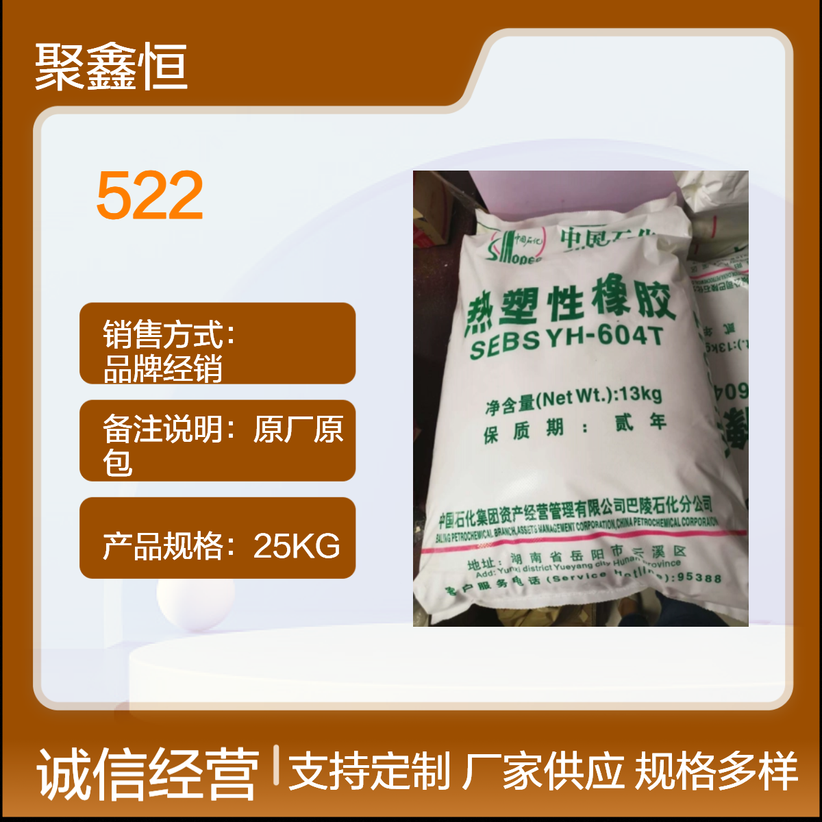 SEBS 中石化海 南巴陵 522 注塑级 耐磨 耐候 抗氧化 密封剂 涂料应用