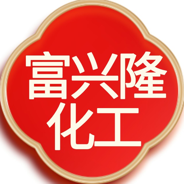 河北富兴隆化工产品销售有限公司