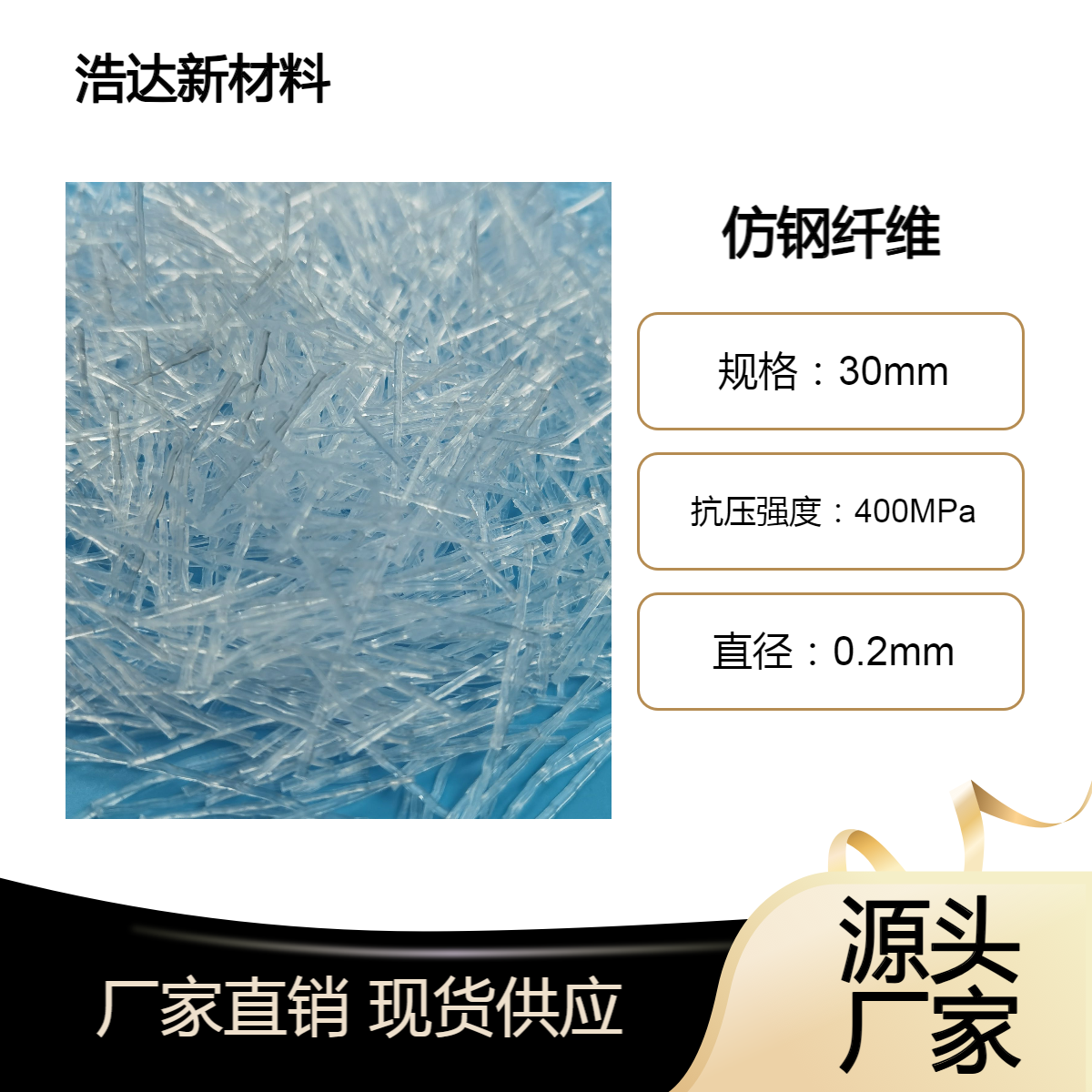 浩达 建筑工程材料替代钢纤维用 阻裂易使用 提升混凝土强度 仿钢纤维