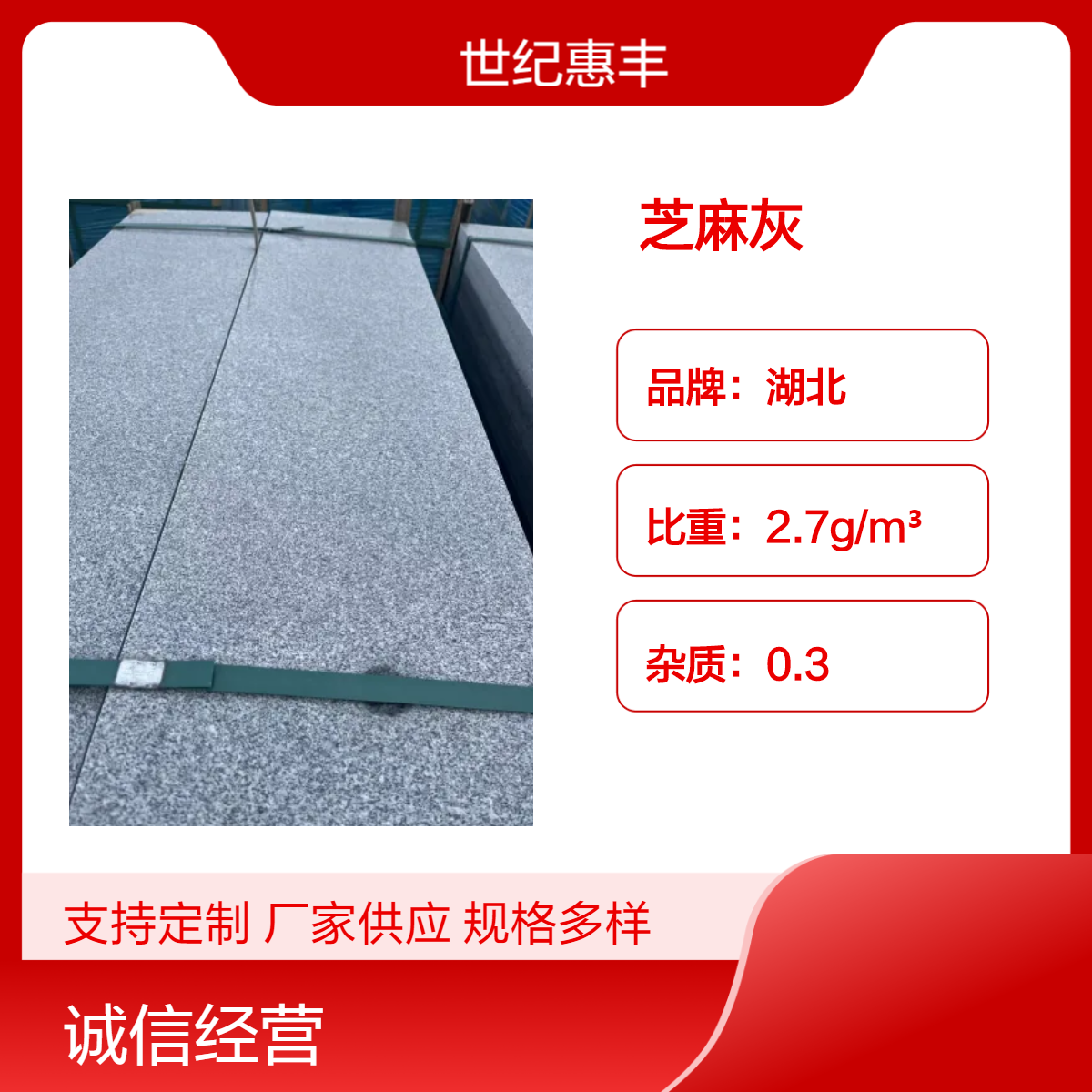 【厂家直供】芝麻灰石材 天然花岗岩 高密度抗风化 工程装饰用石 特惠