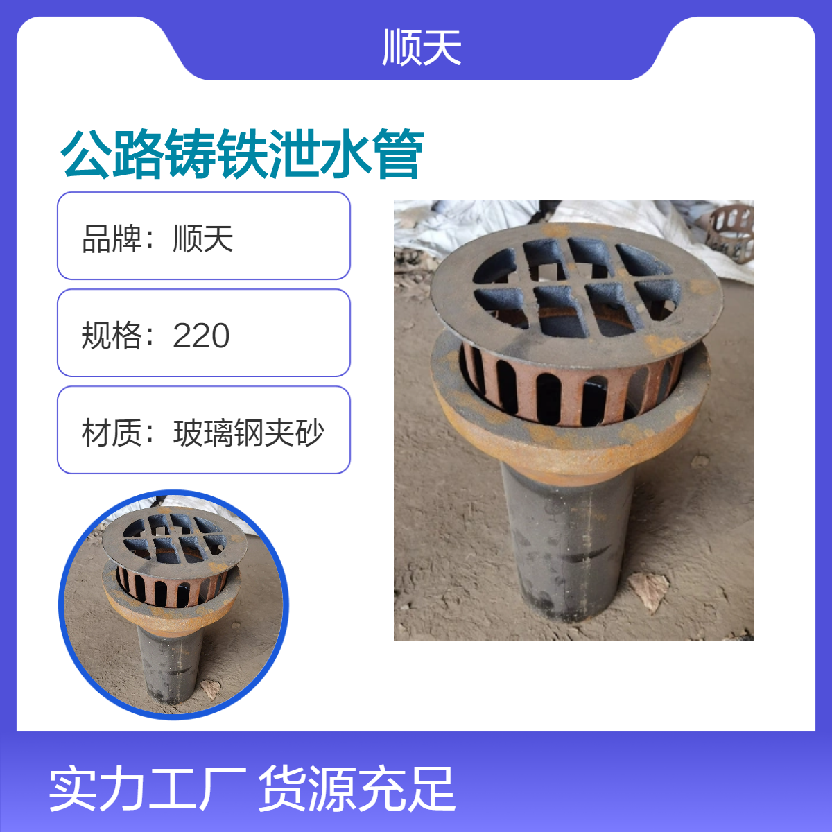 顺天 焊接整套铸铁泄水管 高铁PVC泄水口加工 玻璃钢夹砂矩形泄水 管