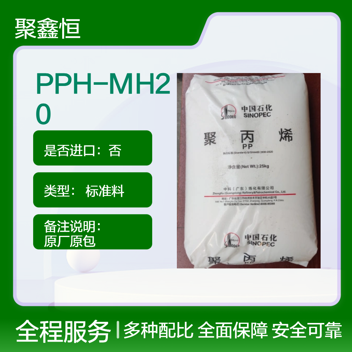 PP 广 东中科炼化 PPH-MH20 高刚性 抗冲击性 热稳定食品包装 薄膜应用