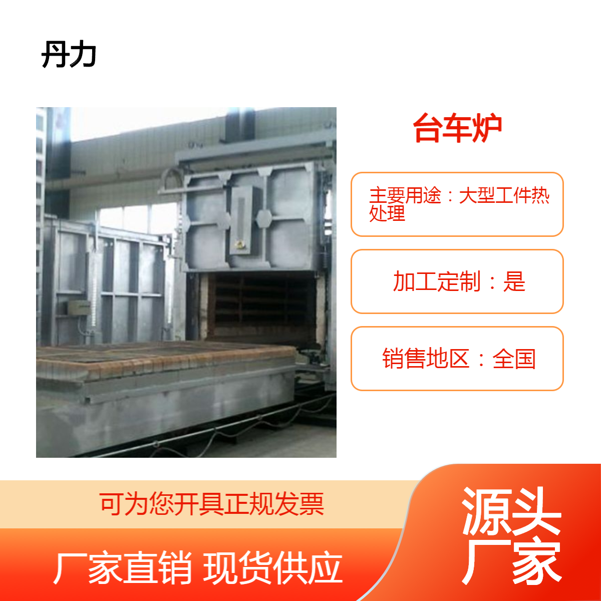 全纤维井式炉厂家 多段式台车炉 供应 用于冶炼、法兰环件、钢构件