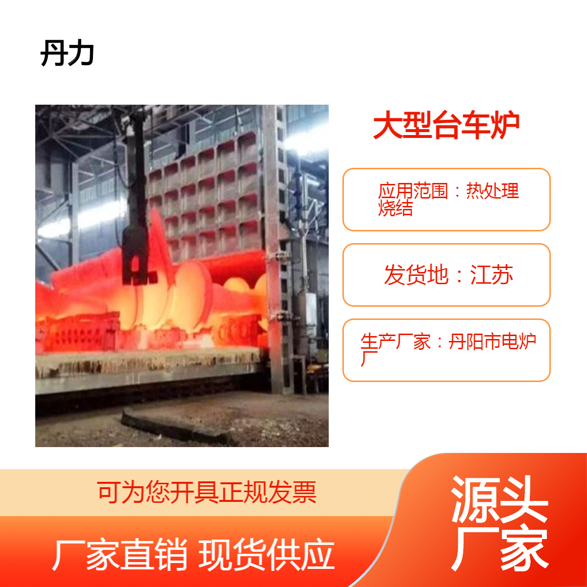 丹力 新能源台车炉 翻转式台车退火炉 台车式钢管工业电炉直供