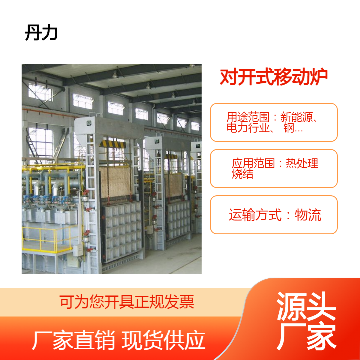箱式电阻炉价格 对开式移动炉厂家 新能源台车炉 翻转式台车退火炉