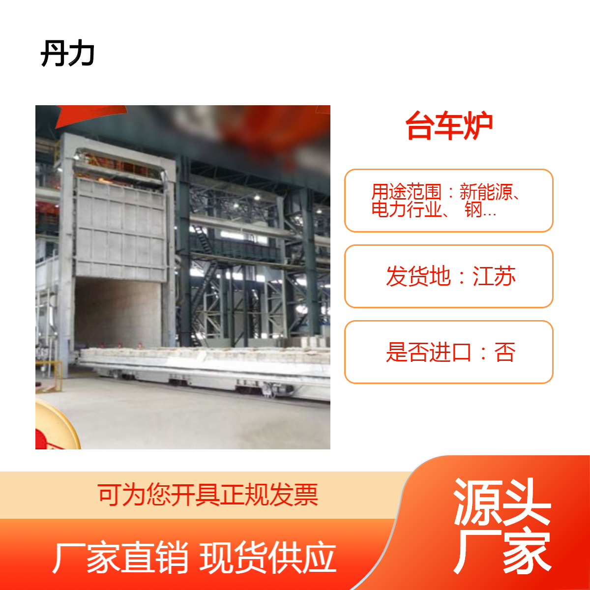 定制大型台车式电阻炉 工业炉 淬火炉 丹力 新能源退火炉 节能