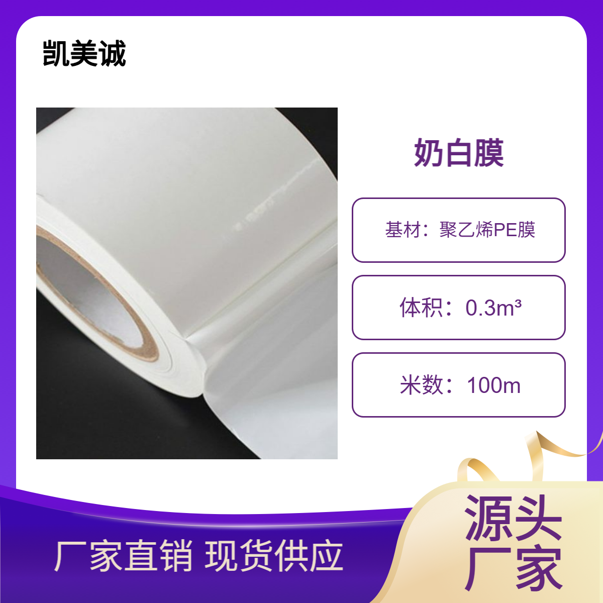 奶白膜PE保护膜 耐刮自粘遮蔽膜 批发定制 中粘高粘低粘 1.2m*100m