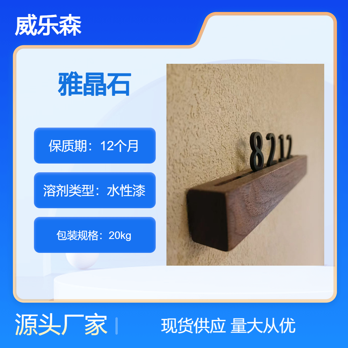 威乐森 净味雅晶石 玛雅石 微晶石光泽柔和 质感细腻 空间的视觉延伸