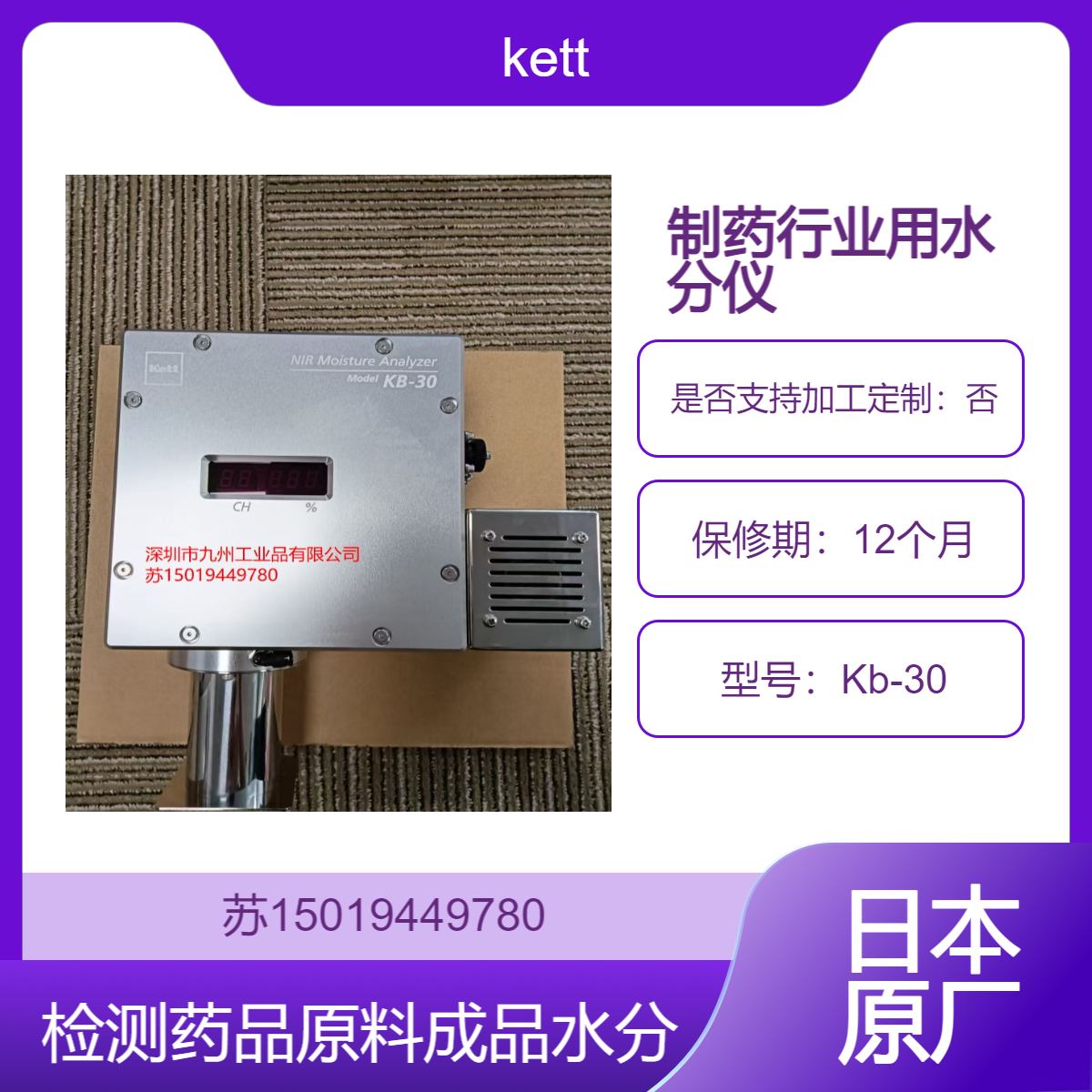 kett制药行业用水分仪Kb-30 在药品生产过程中检测原料和成品水分