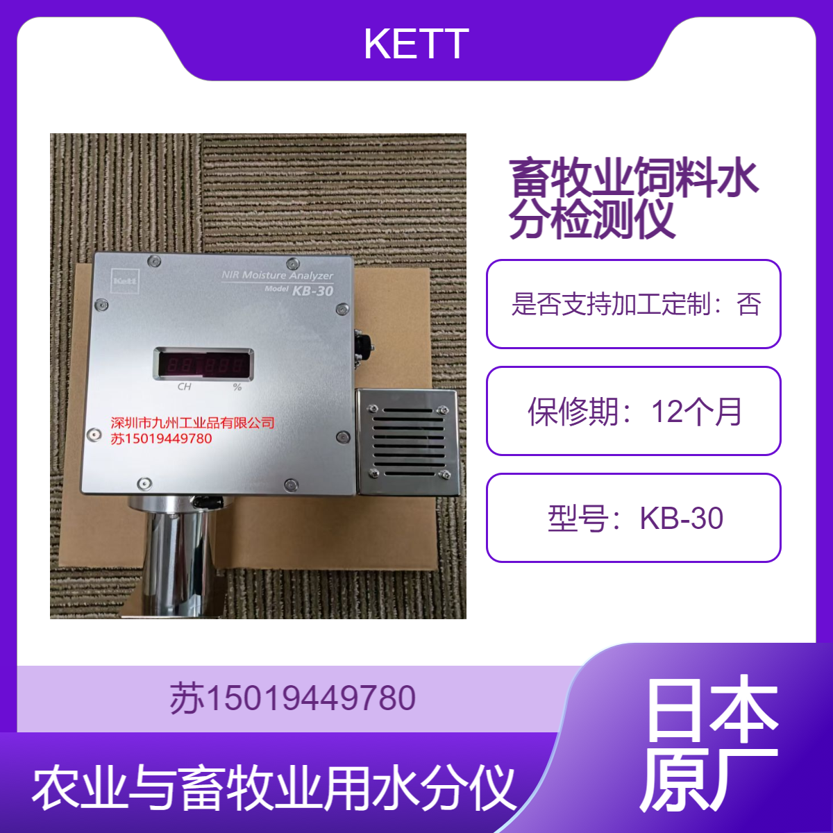 水分仪 KB-30检测饲料的水分含量 确保饲料营养成分和储存条件KETT