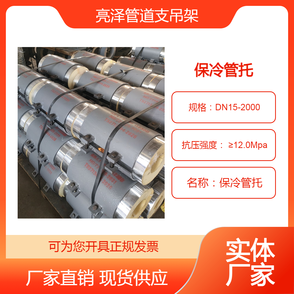 寰球2016 滑动聚氨酯保冷管托 焊接支架 根部槽钢 管夹 U型卡 亮泽制造