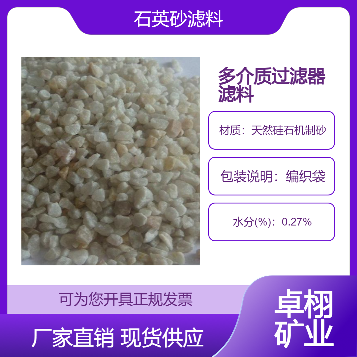 宁夏银川石英砂0.5-1mm 过滤罐滤料无烟煤硅石锰砂 湿地填料4-8