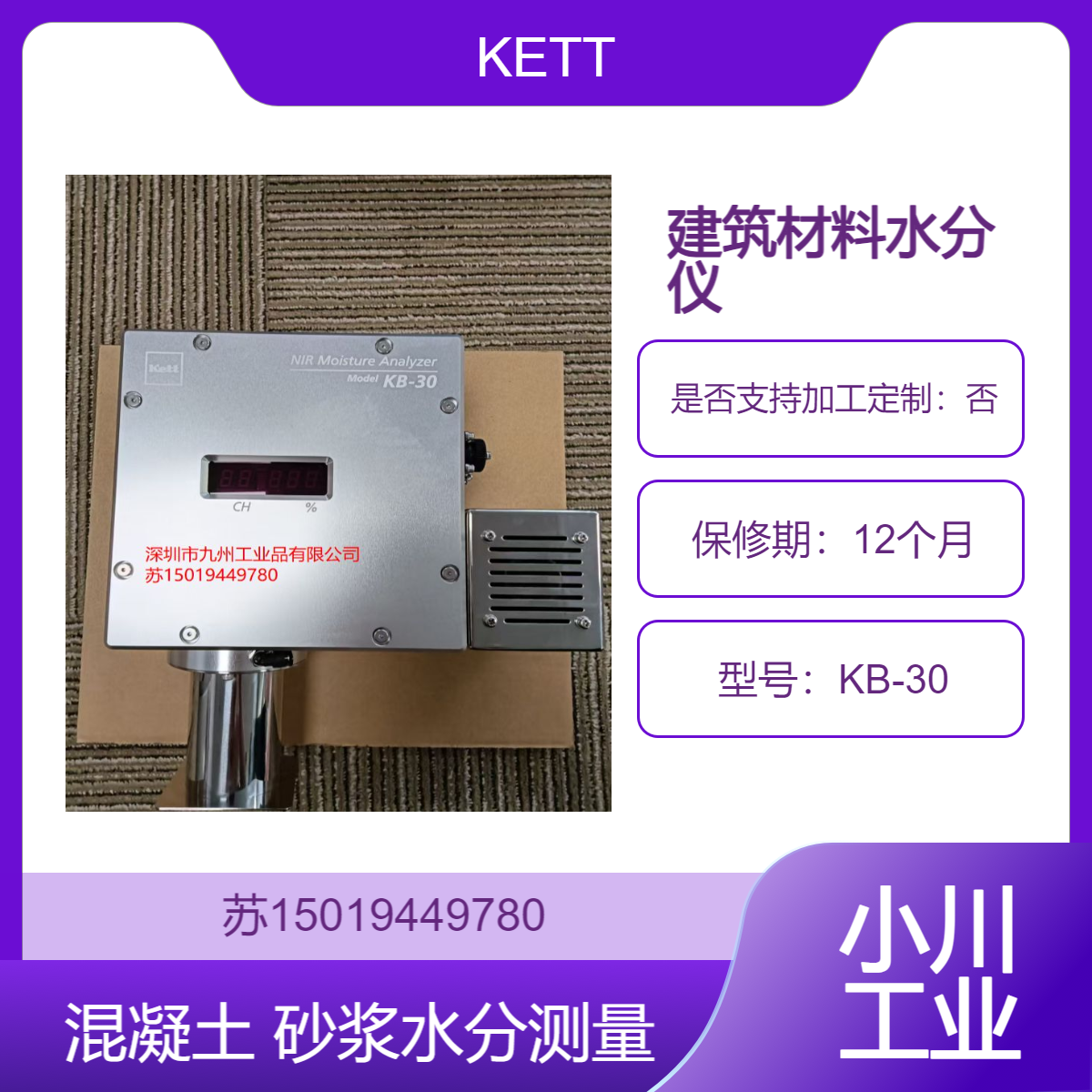 建筑材料水分仪KB-30检测建筑材料 混凝土 砂浆 的水分含量 KETT日本