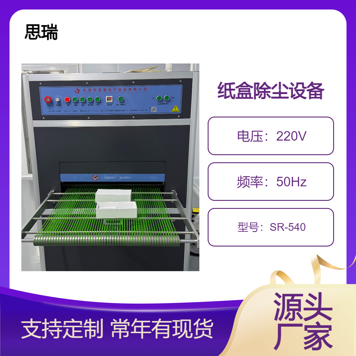 纸盒静电除尘设备 纸塑除尘机 手机包装除尘 双面除静电除尘