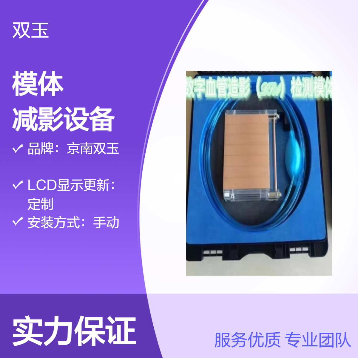 DSA性能测试模体数字血管减影设备校准模体产品一年质保