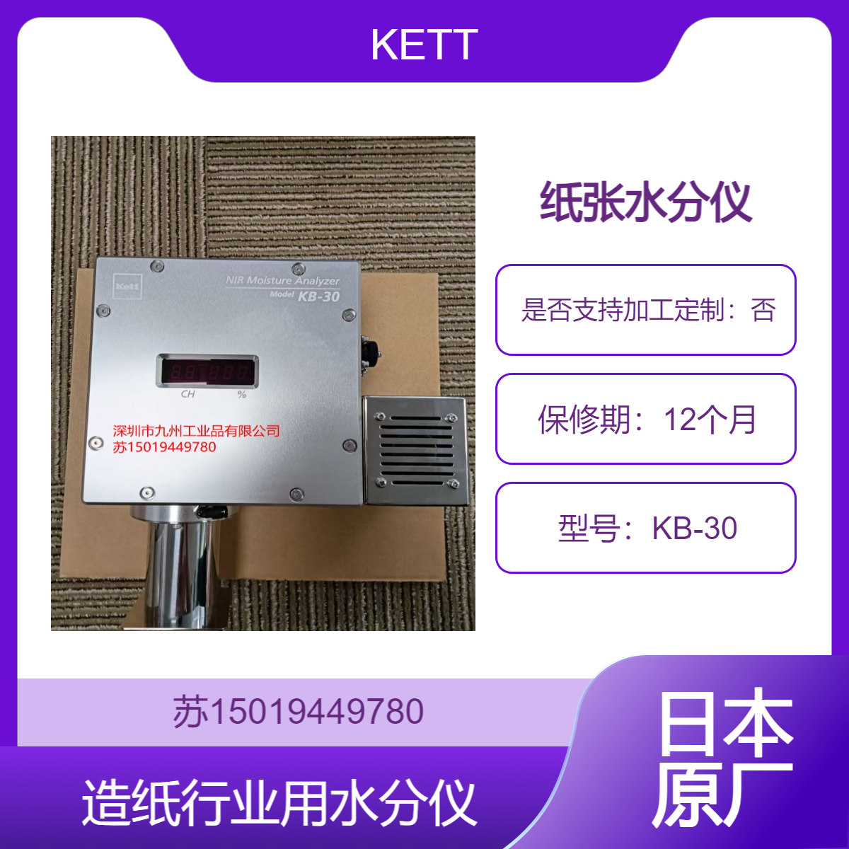 KETT 纸张水分仪 KB-30 实时监测纸张水分含量 确保纸张质量和稳定性