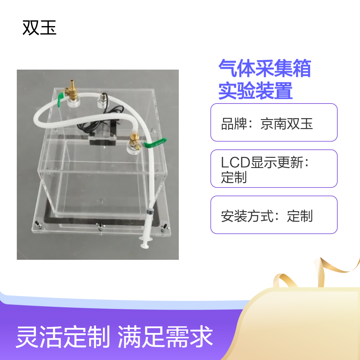 挥发气体采集箱有机玻璃挥发气体采集实验装置