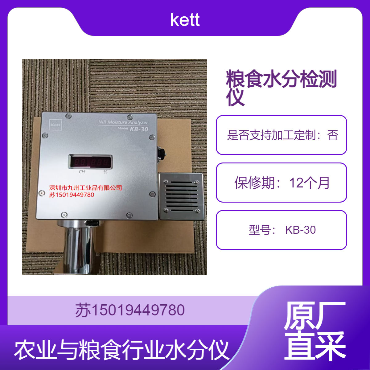 KETT KB-30水分测定仪 便携式谷物粮食种子水分检测仪 快速测量