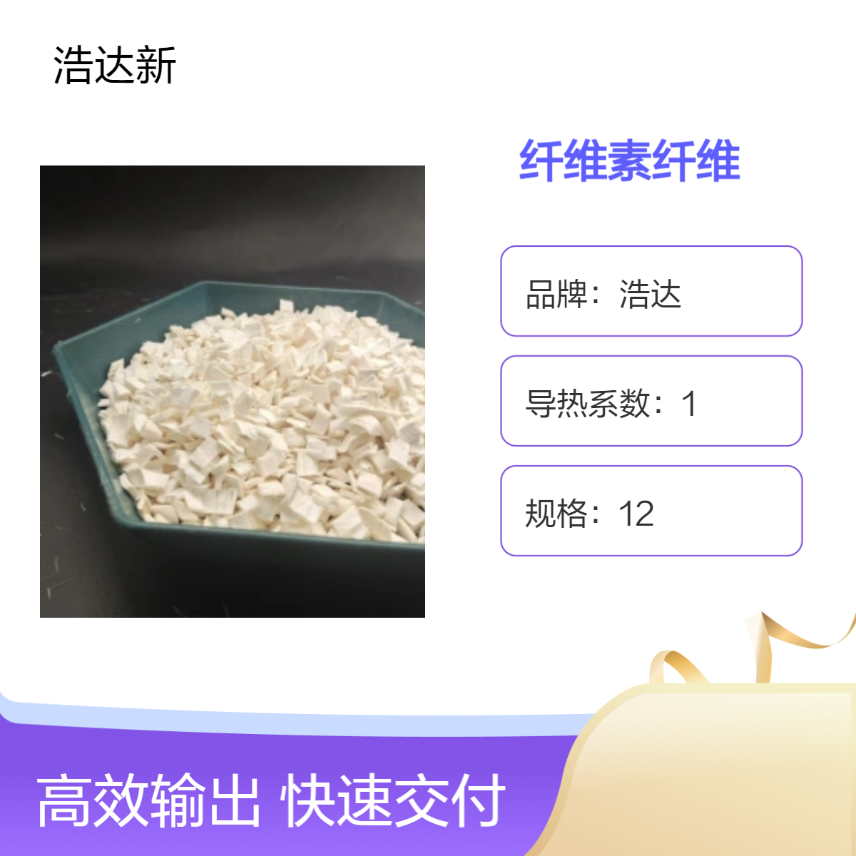 浩达 白色进口植物原料 片状纤维耐低温抗渗抗拉 绿色安全纤维素纤维