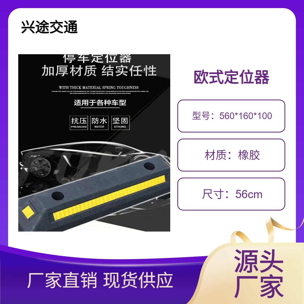 橡胶欧式定位器 600长停车场限位器 防撞止退器反光 车轮定位挡车器