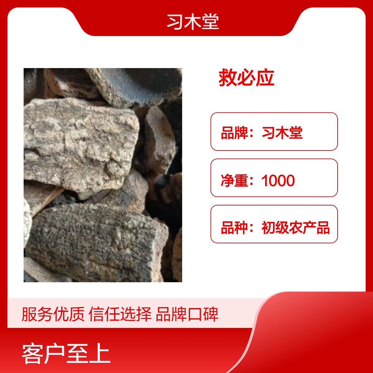 习木堂 救必应 批发 当年新货 无硫 品质正宗 产地直发