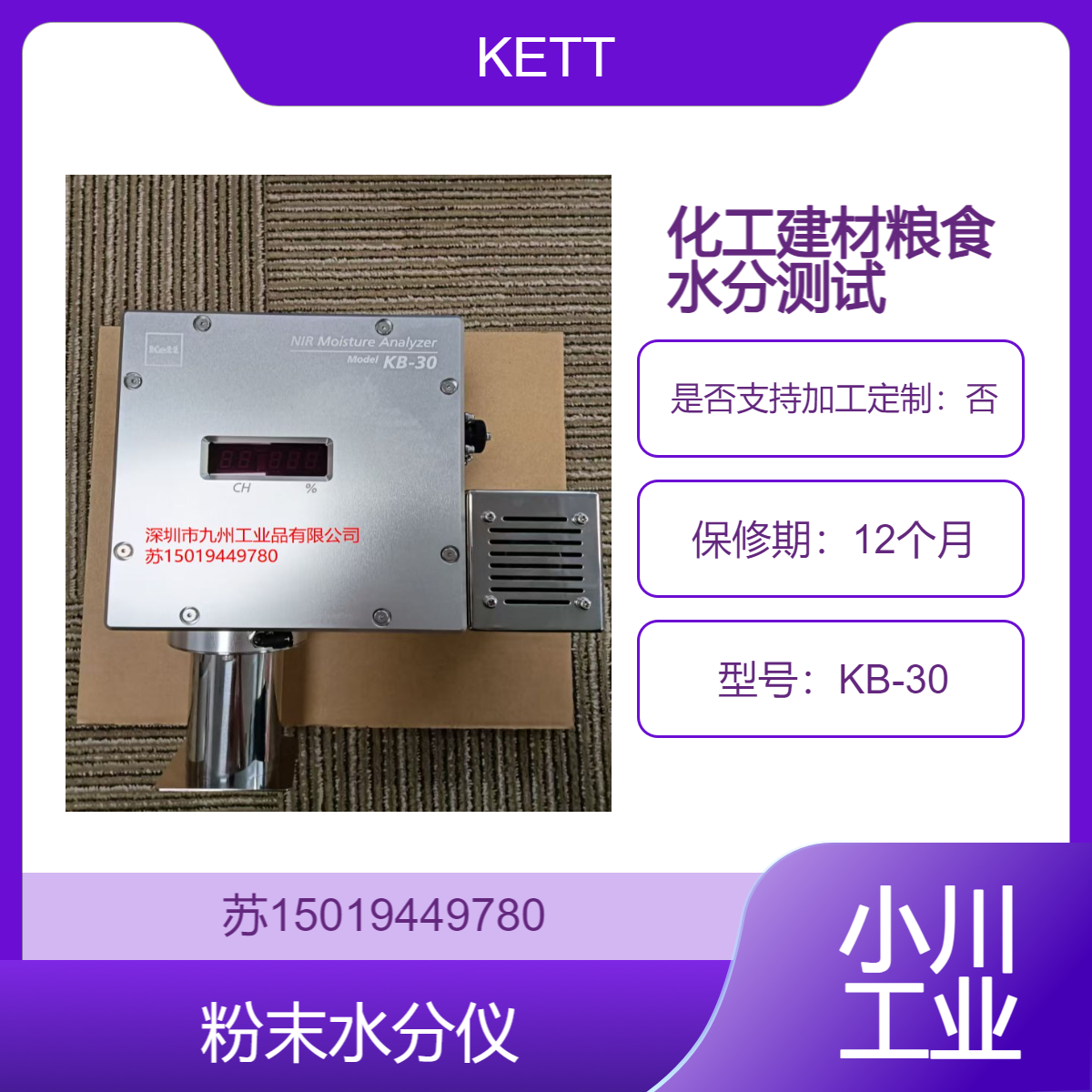 KETT日本 KB-30粉末水分仪 化工建材粮食水分测试 实验室专用