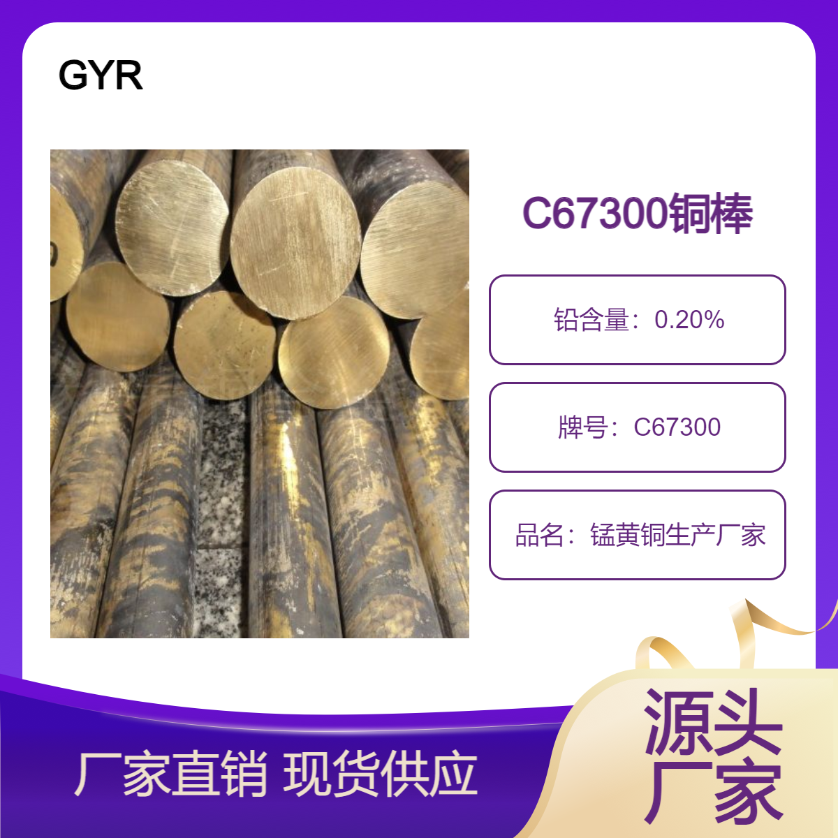 C67300青铜棒 锰黄铜生产厂家 用于制造压铸机 注塑机冲头