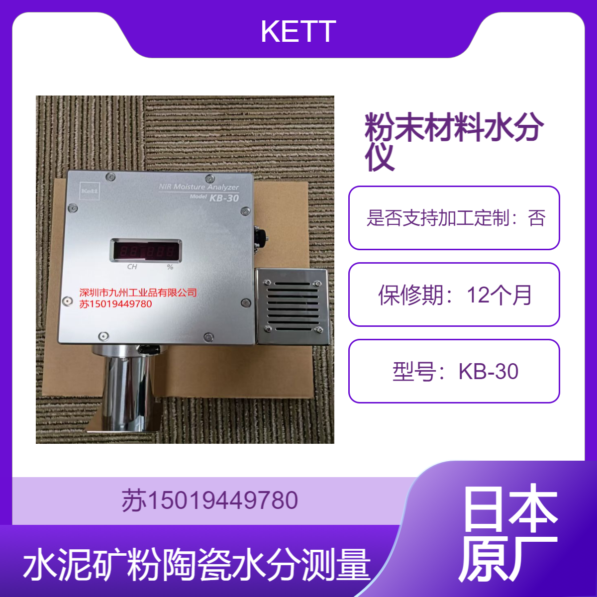 KB-30近红外线水分仪 用于粉末材料 如水泥 矿粉 陶瓷粉水分检测 KETT