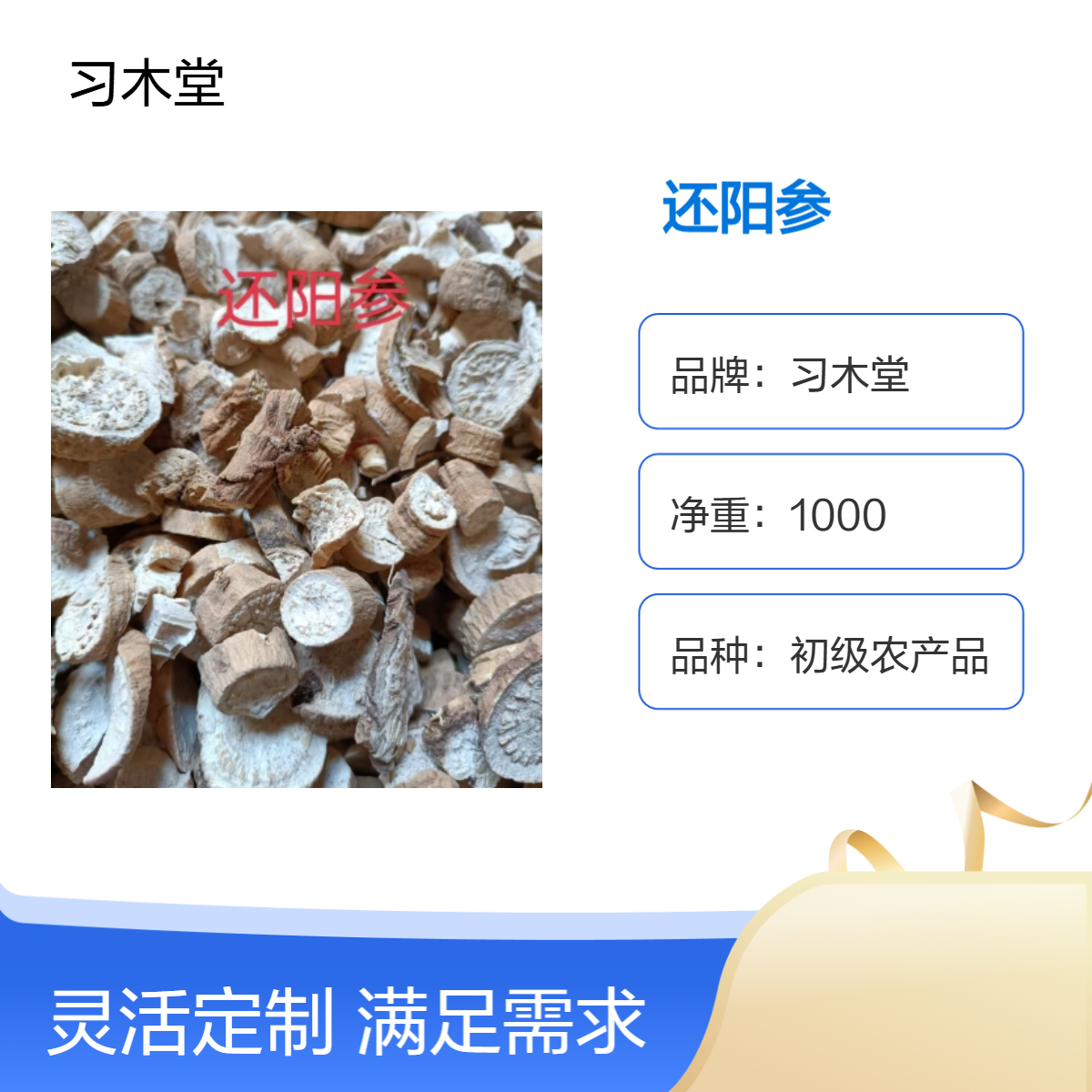 习木堂 还阳参 散装 原药材 当年新货 无硫 无杂质 包邮