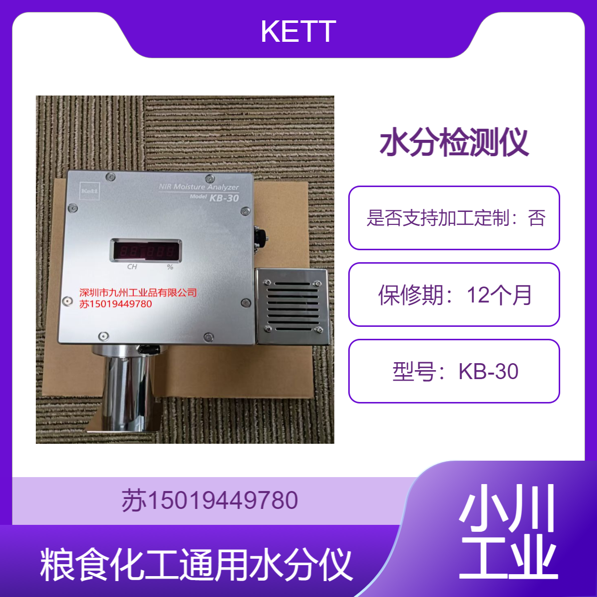 日本KETT KB-30水分检测仪 粮食化工通用 支持校准