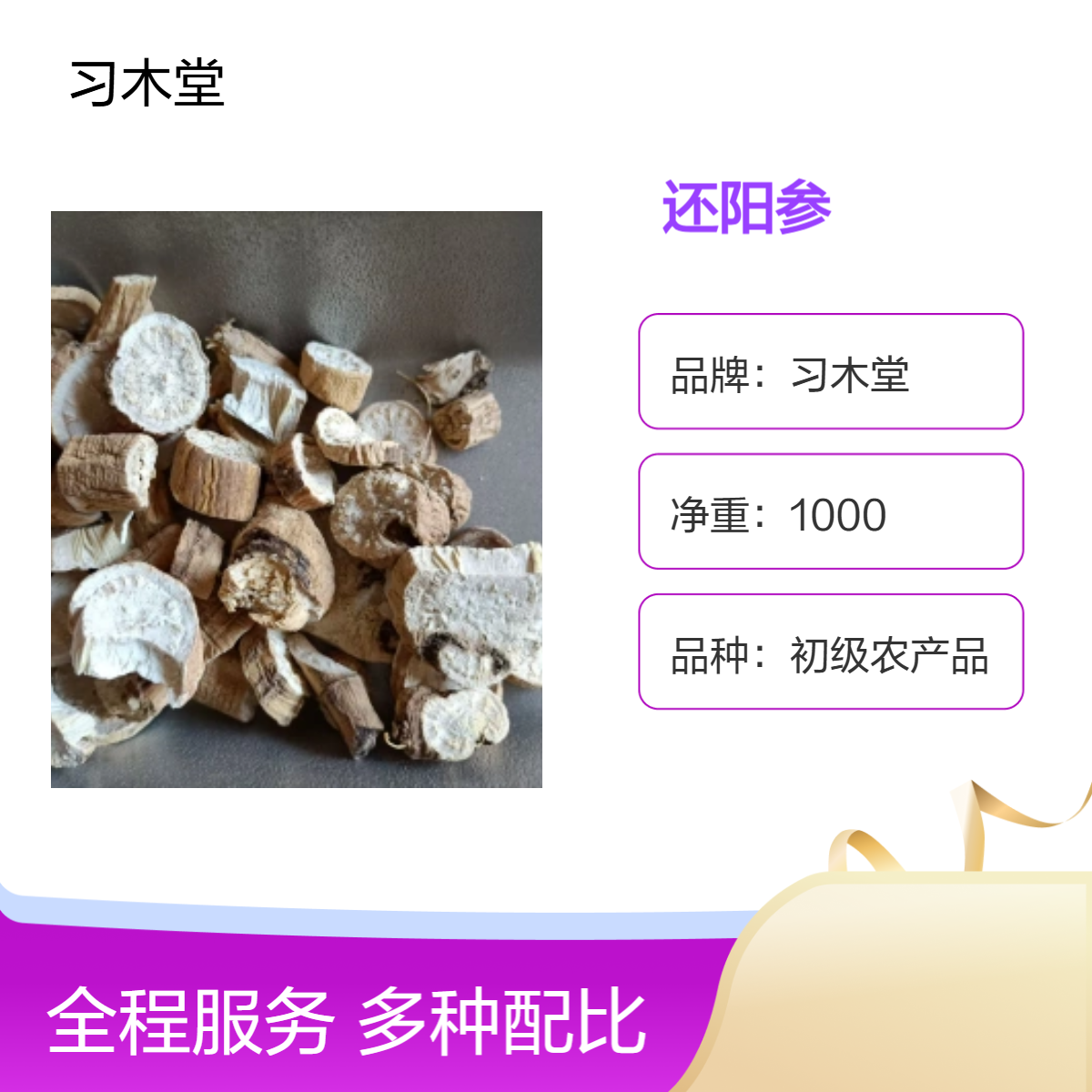 供应 冷背奇药材 还阳参 珠儿参 无硫 新货 干净 无杂质