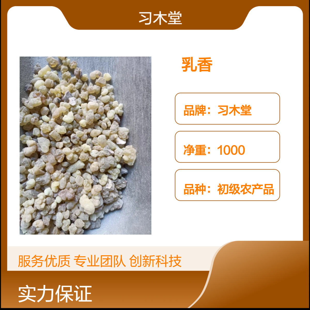 习木堂 乳香 批发 各种规格 产地直发 品质正宗 一公斤包邮