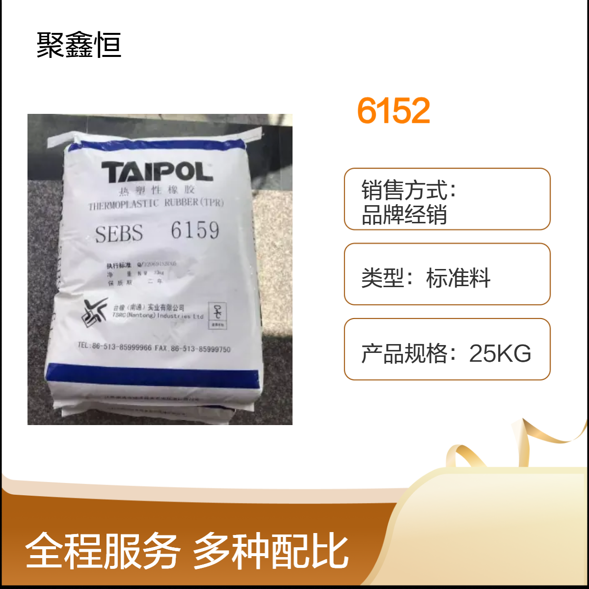 SEBS 台 湾台橡 6152 耐候性 兼容性 塑料改性 弹性薄膜 胶粘剂应用