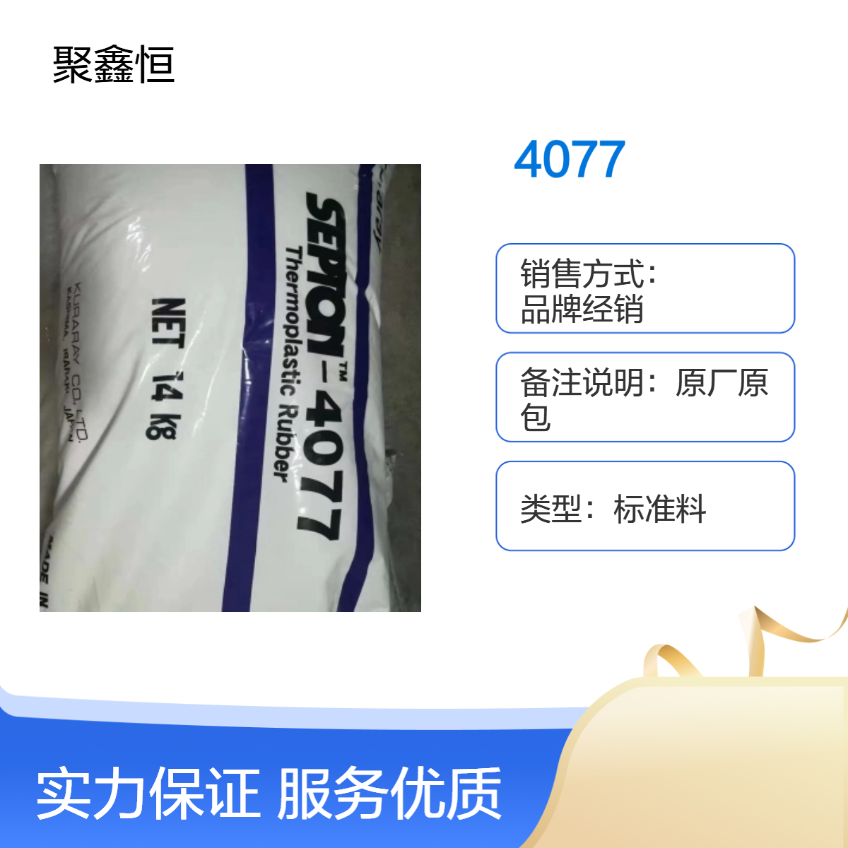 SEBS 日本可乐丽 4077 耐候性和耐热性 塑料改性 粘合剂 医用级应用