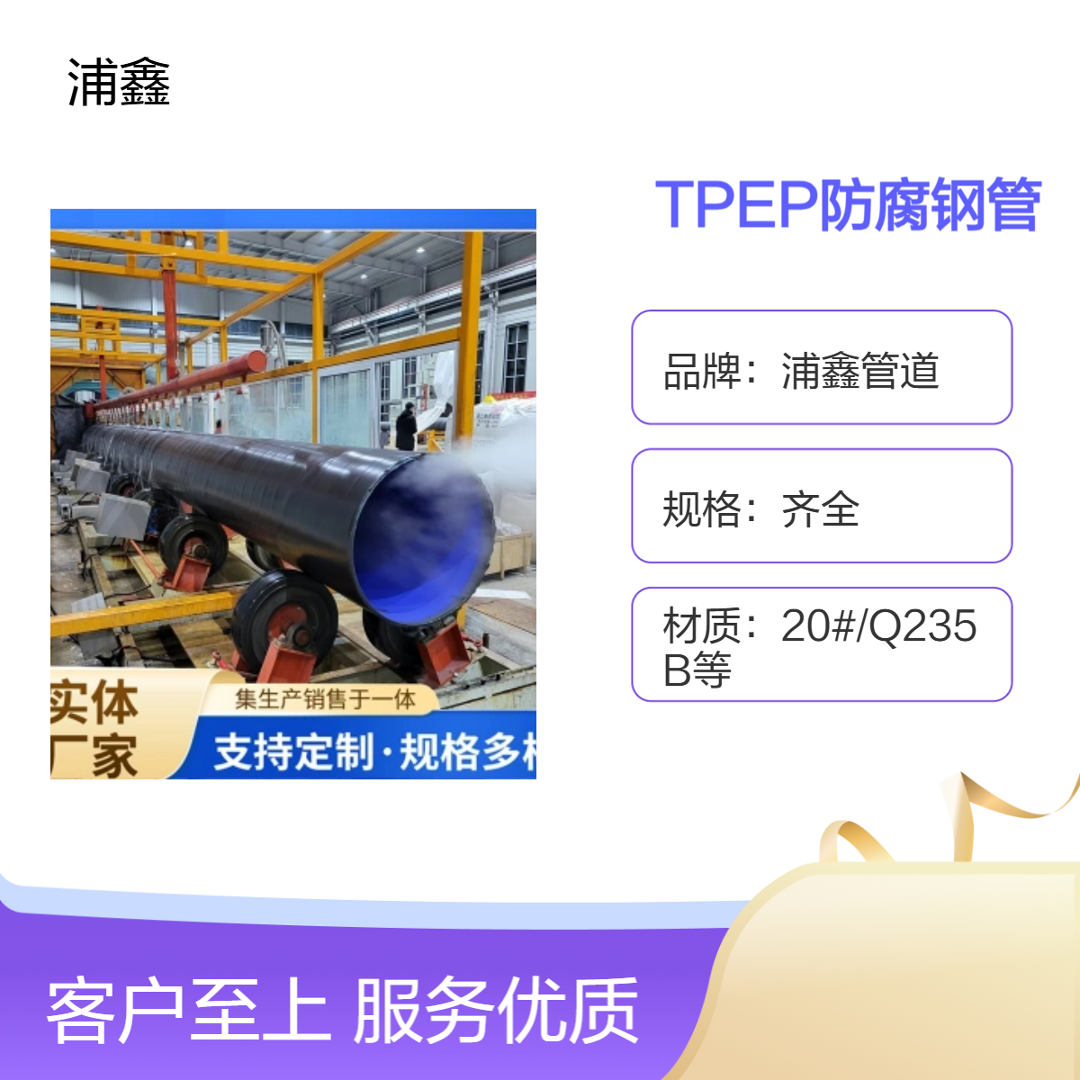 浦鑫管道 AAA级TPEP防腐钢管3PE加强级钢管 支持定制加工