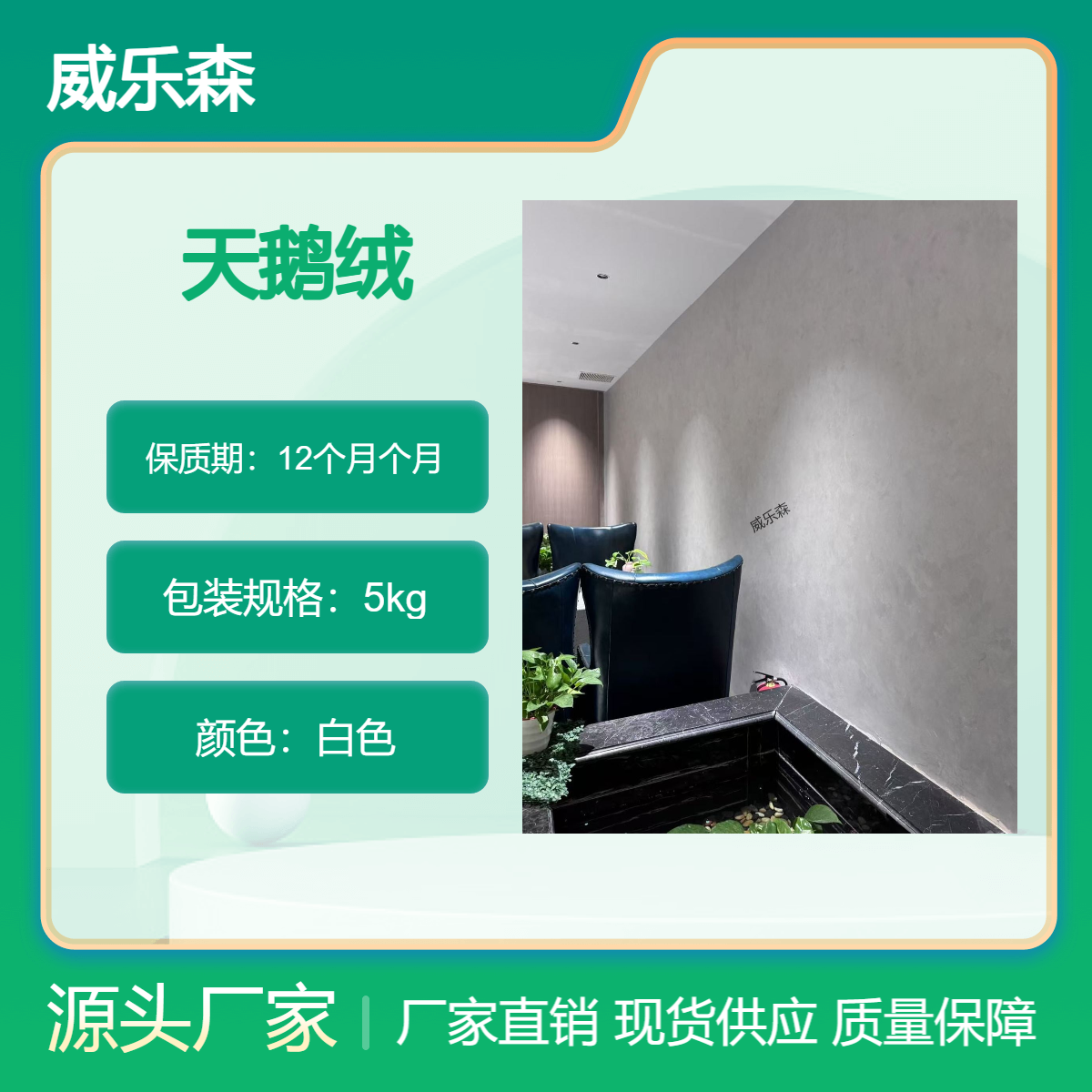 威乐森 天鹅绒 艺术漆 涂料 打造艺术墙面 商业空间 点缀星空