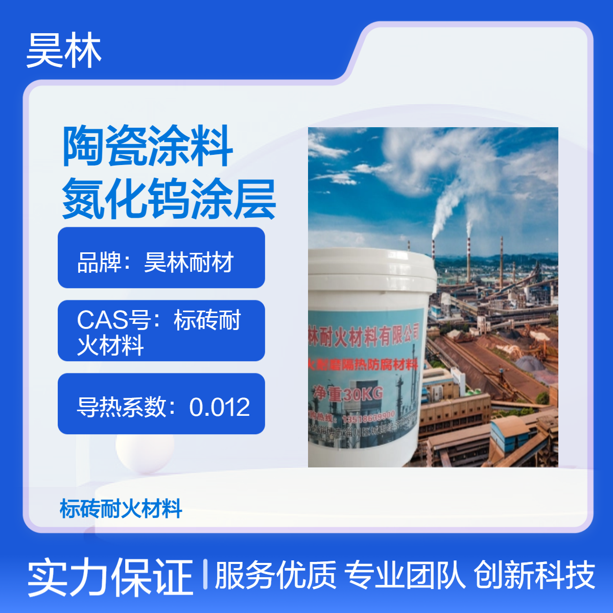 碳化硅陶瓷涂料 昊林耐材 石墨烯高温耐磨漆 金刚石氮化钨涂层