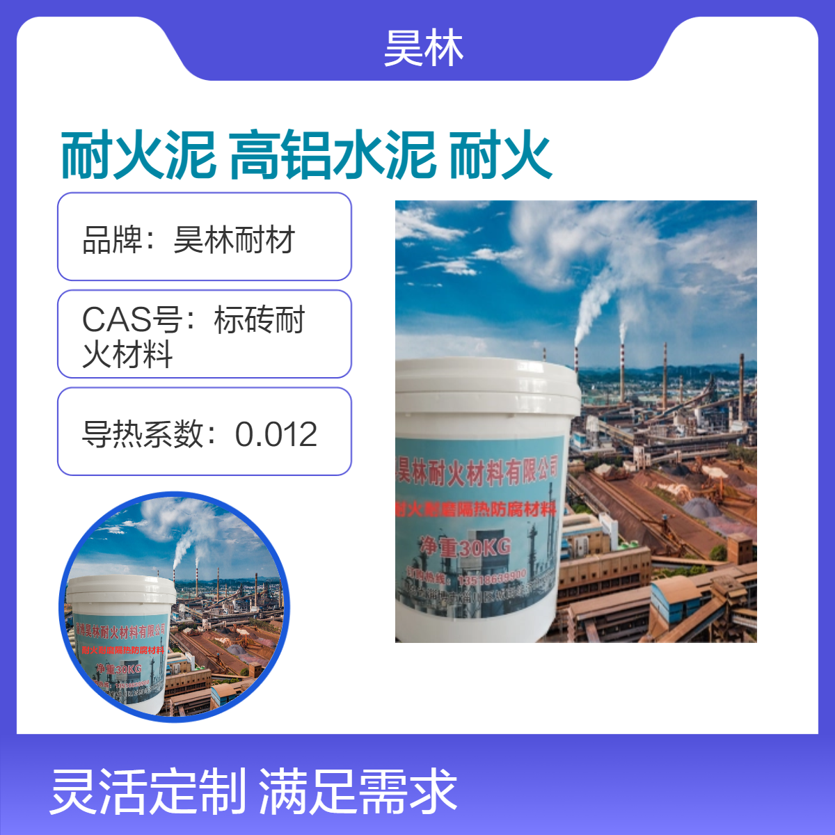 耐火土耐火泥 昊林耐材 高铝水泥 抗侵蚀耐高温 窑炉隔热耐火砖