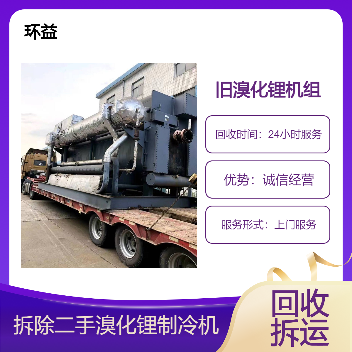 制冷专用 上门回收溴化锂溶液 现金交易 可上门 诚信经营