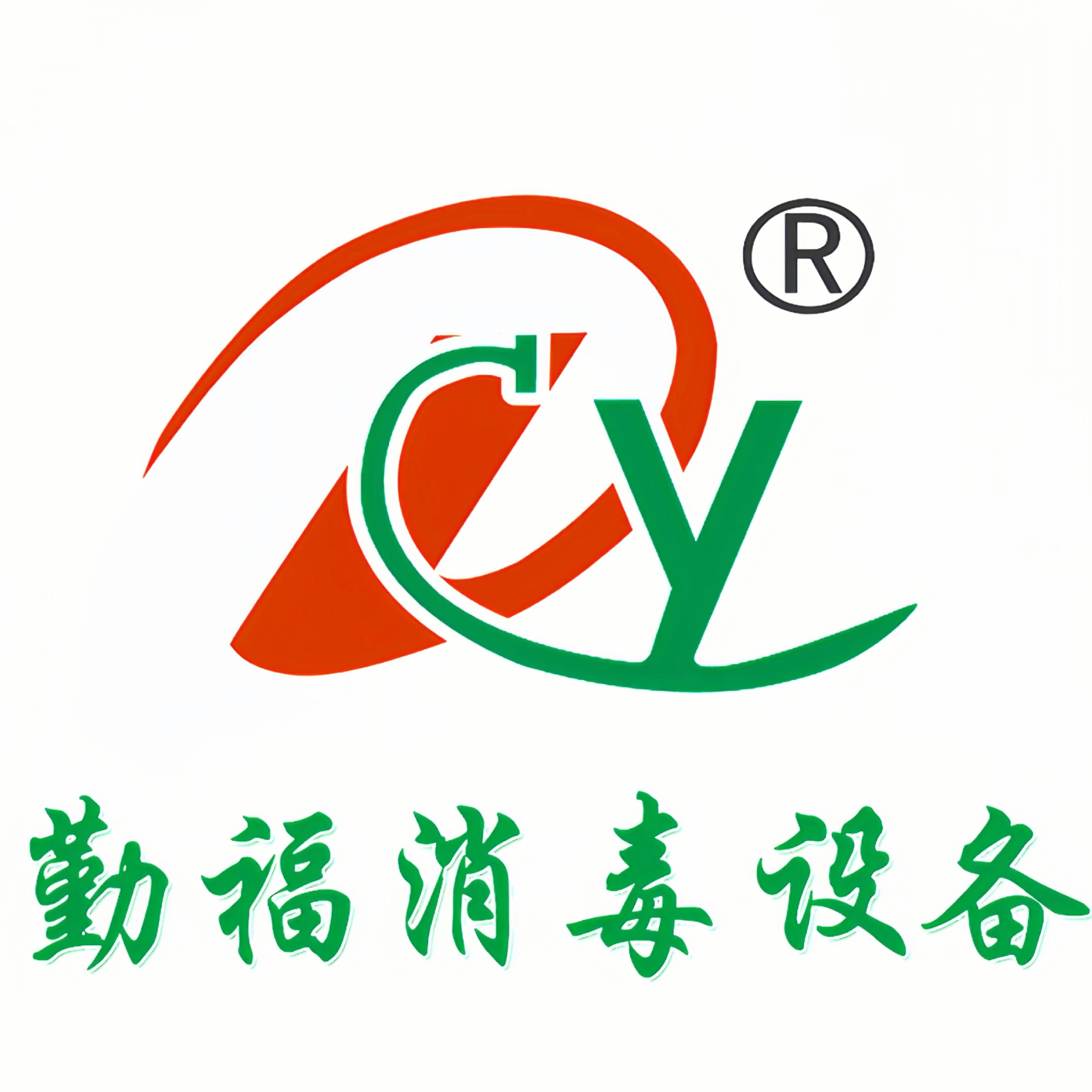 东莞市勤福消毒设备有限公司