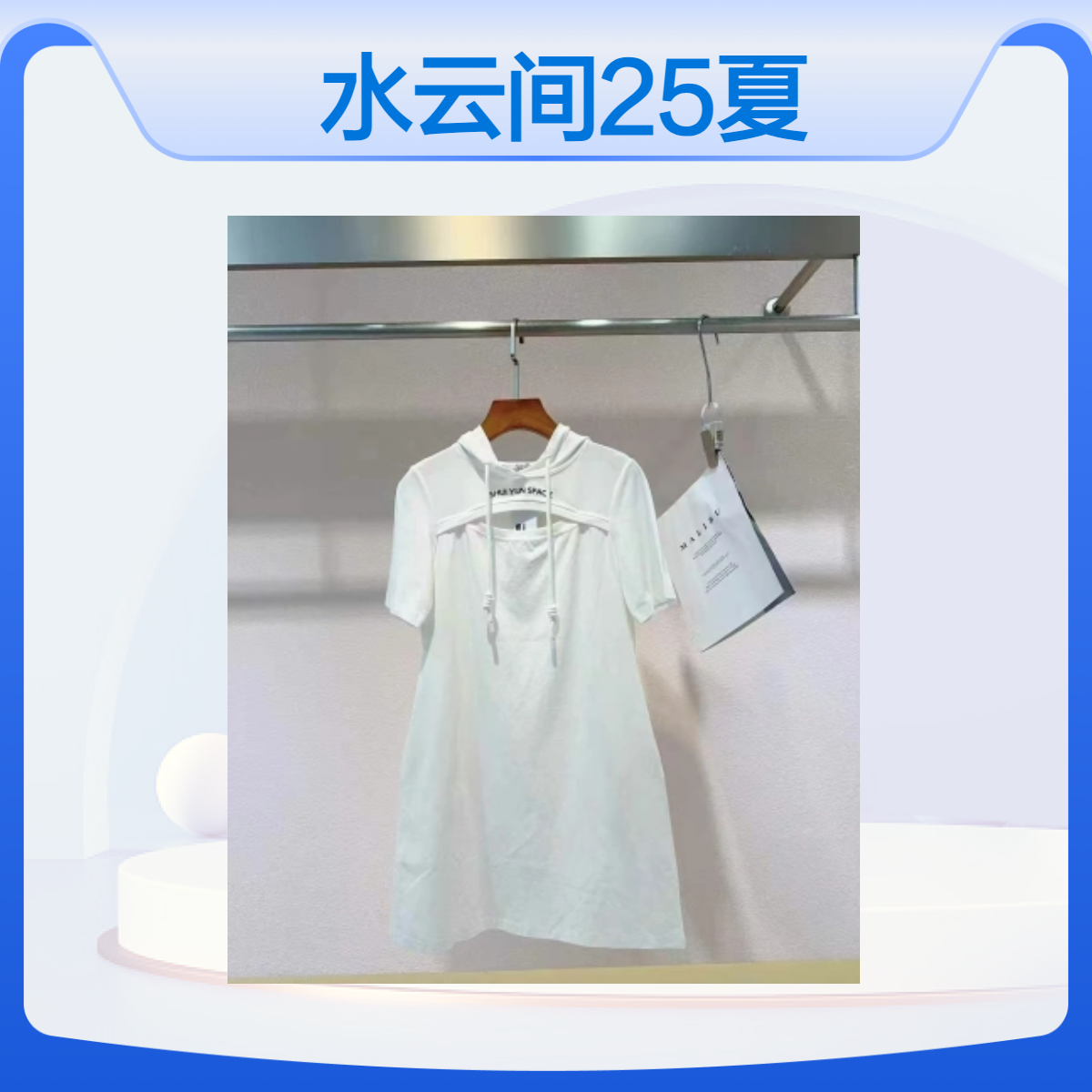 水云间 #25夏女装 品牌 # 夏款上新#品质感穿搭 库存现货