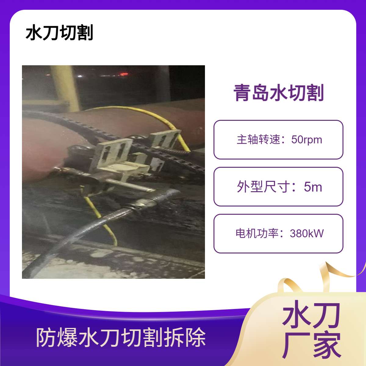 便携式水切割 山东青岛市水切割单位 天然气管道切割 石油化工管道切割