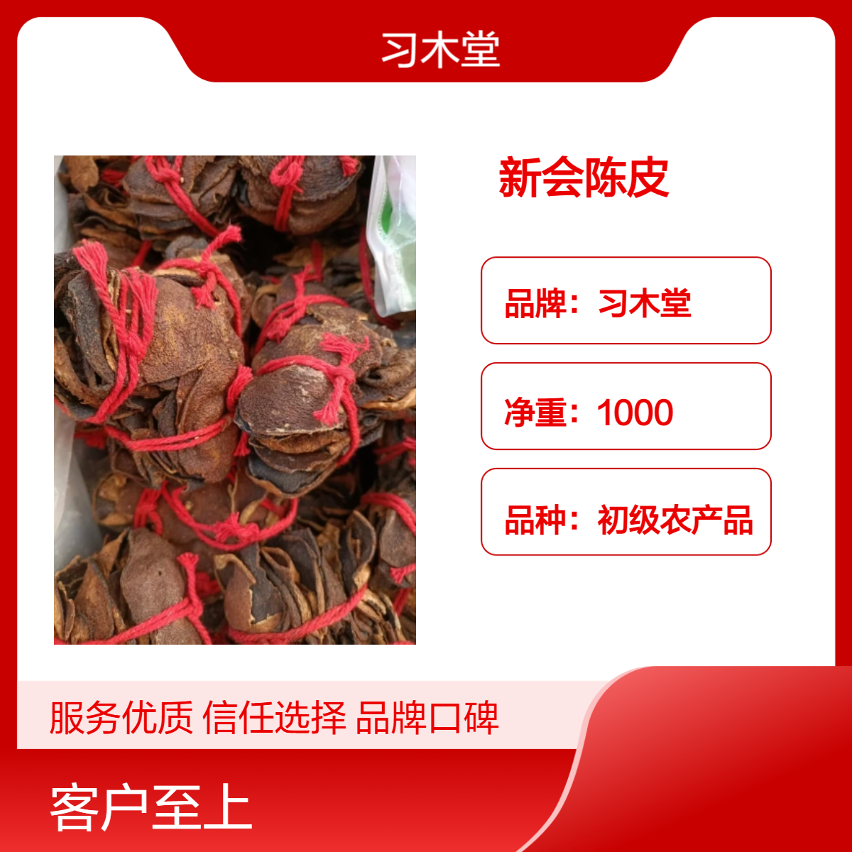 新会陈皮 各种规格 品质正宗 精选 无硫 全国发货 包邮