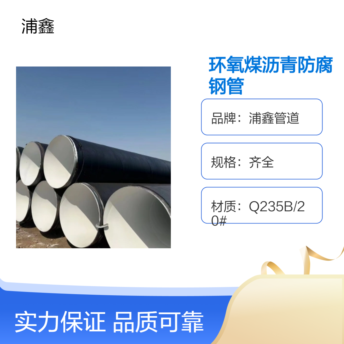浦鑫管道 环氧煤沥青耐腐蚀钢管 国标现货 全国配送 支持定制