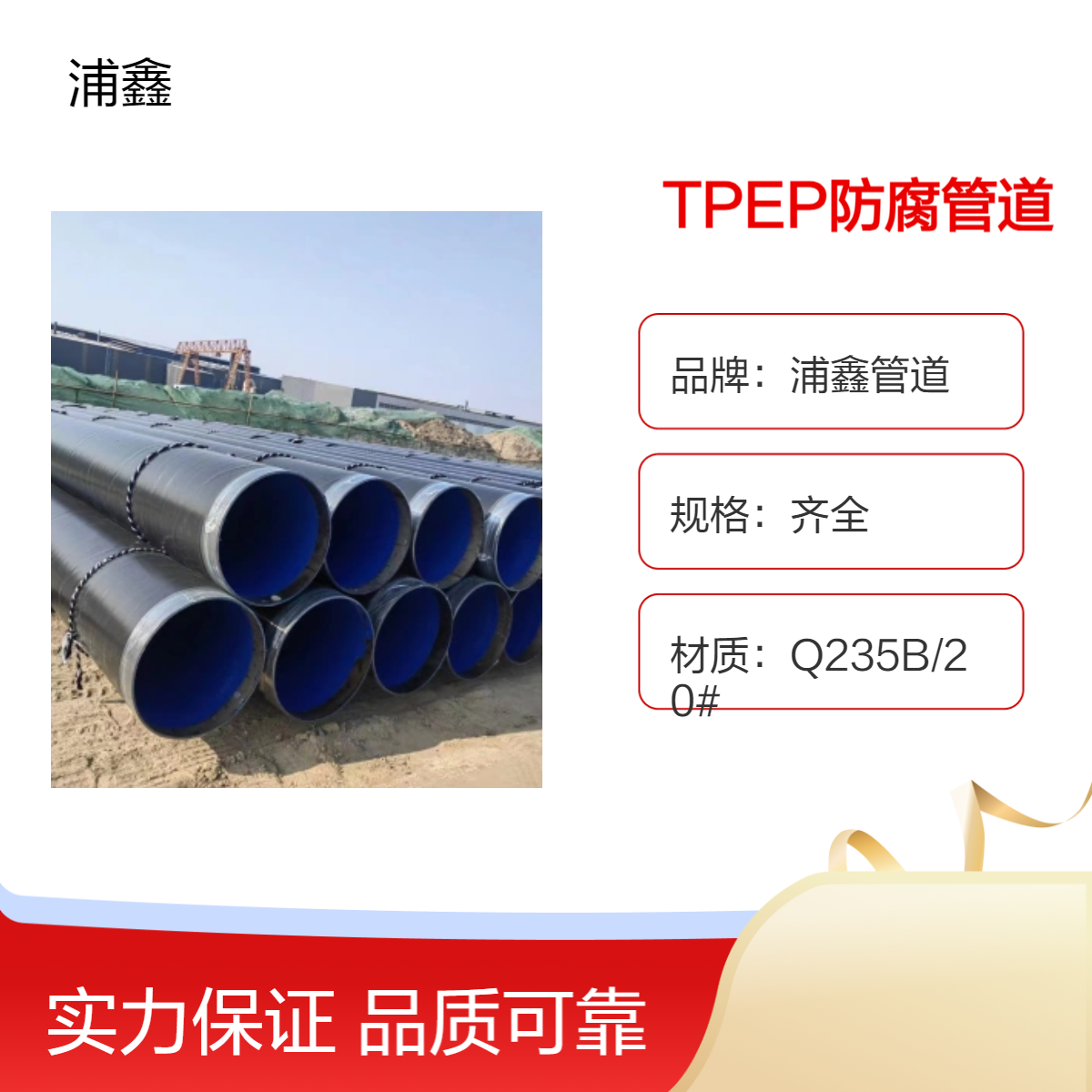 浦鑫 国标碳钢焊接管道 耐腐蚀TPEP防腐钢管 全国配送 支持加工定制