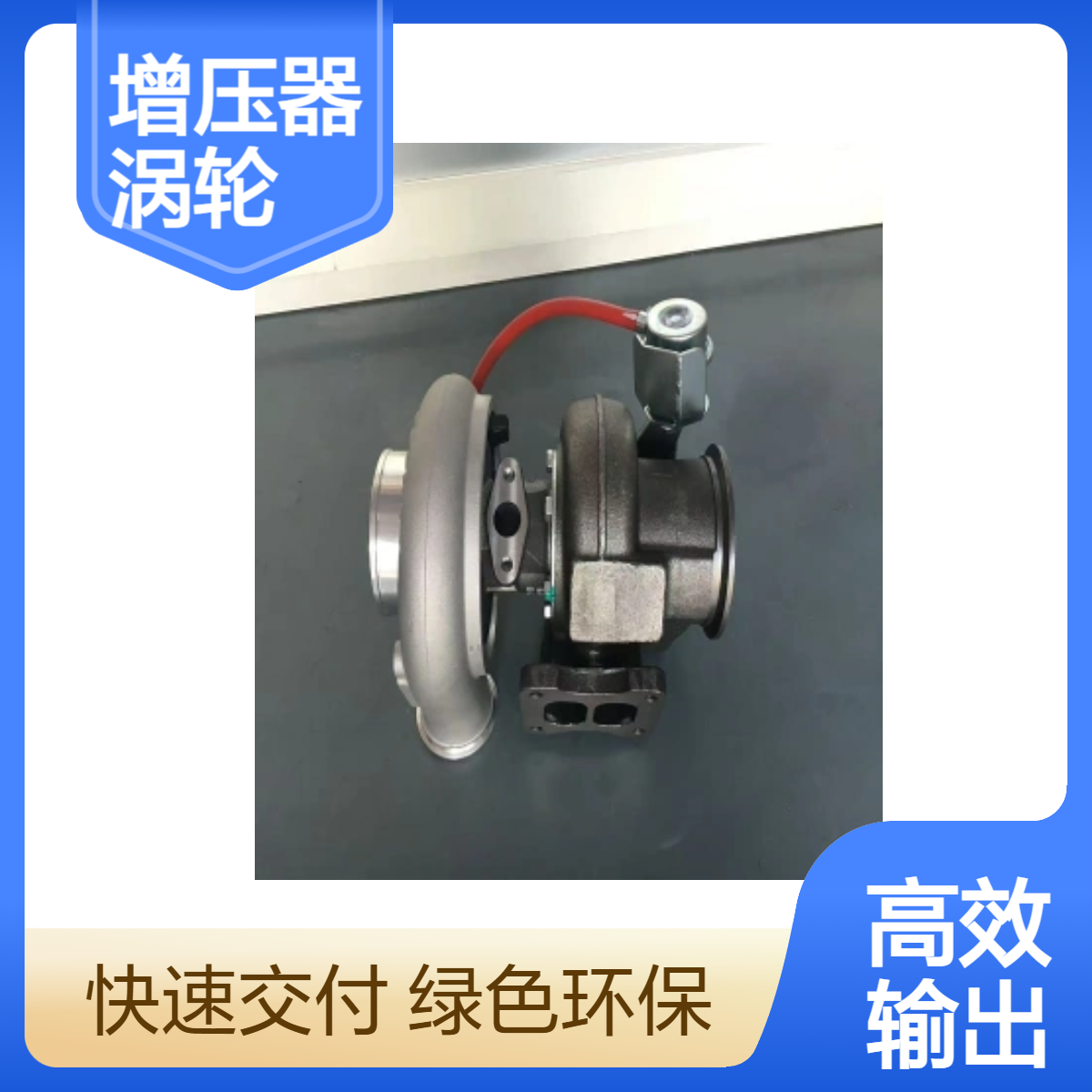 增压器21913701适用于沃尔沃涡轮增压器现在1686元